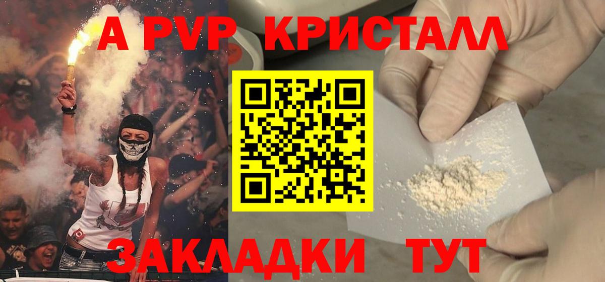 A PVP Crystall Карачаевск
