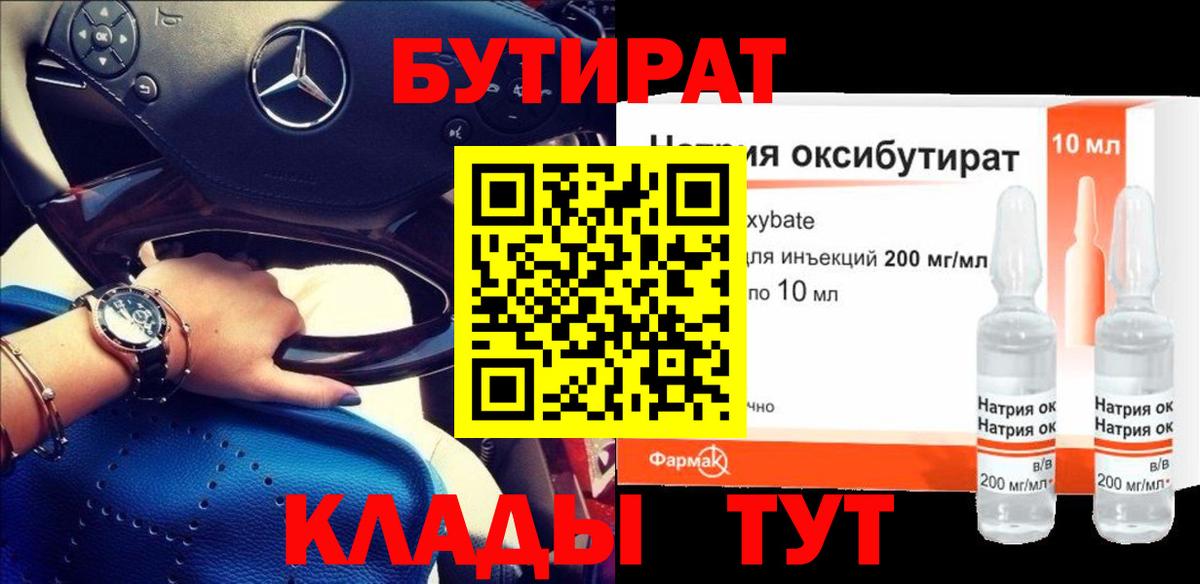 Бутират 99%  Карачаевск 