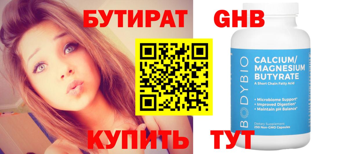 БУТИРАТ 99% Карачаевск