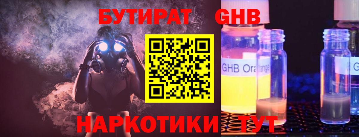 Бутират вода Карачаевск