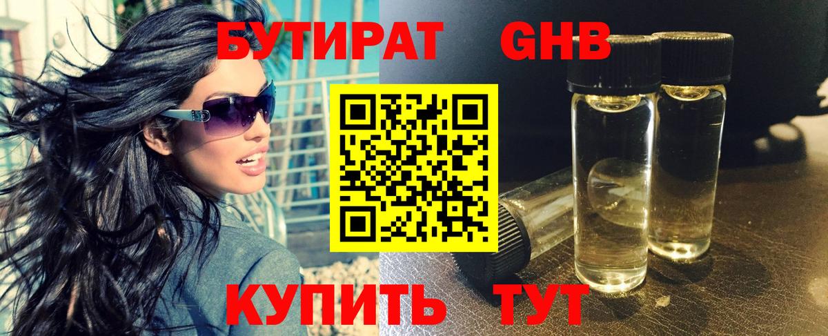 БУТИРАТ 1.4BDO  Вход с VPN  БУТИРАТ  Карачаевск 
