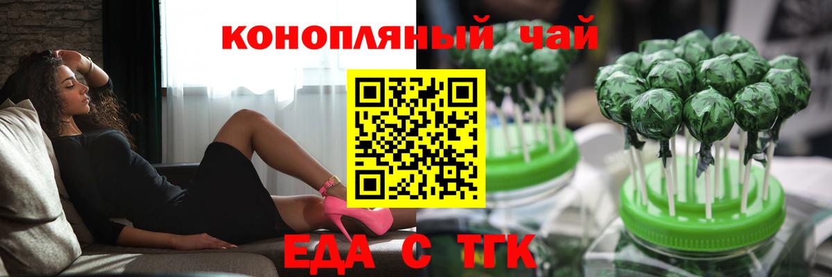 Еда ТГК марихуана Карачаевск