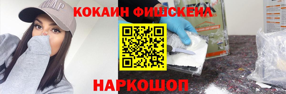 COCAIN Fish Scale Карачаевск