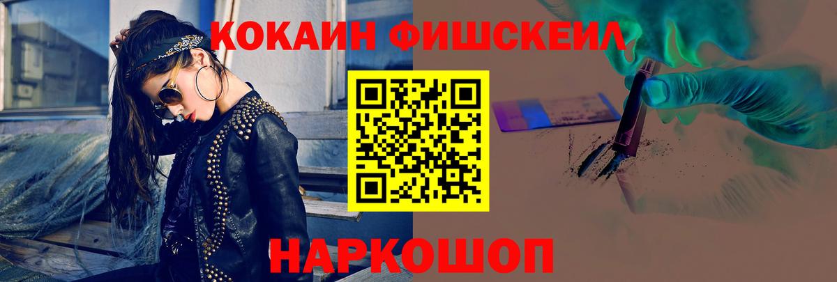 КОКАИН 98%  Вход с VPN  COCAIN Fish Scale  Карачаевск 