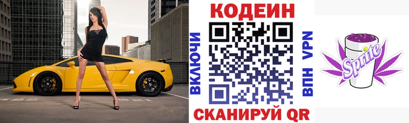 Codein напиток Lean (лин) Карачаевск