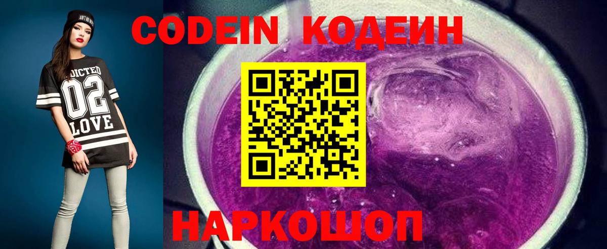 Codein напиток Lean (лин)  Кодеин напиток Lean (лин)  Карачаевск  Вход с VPN 