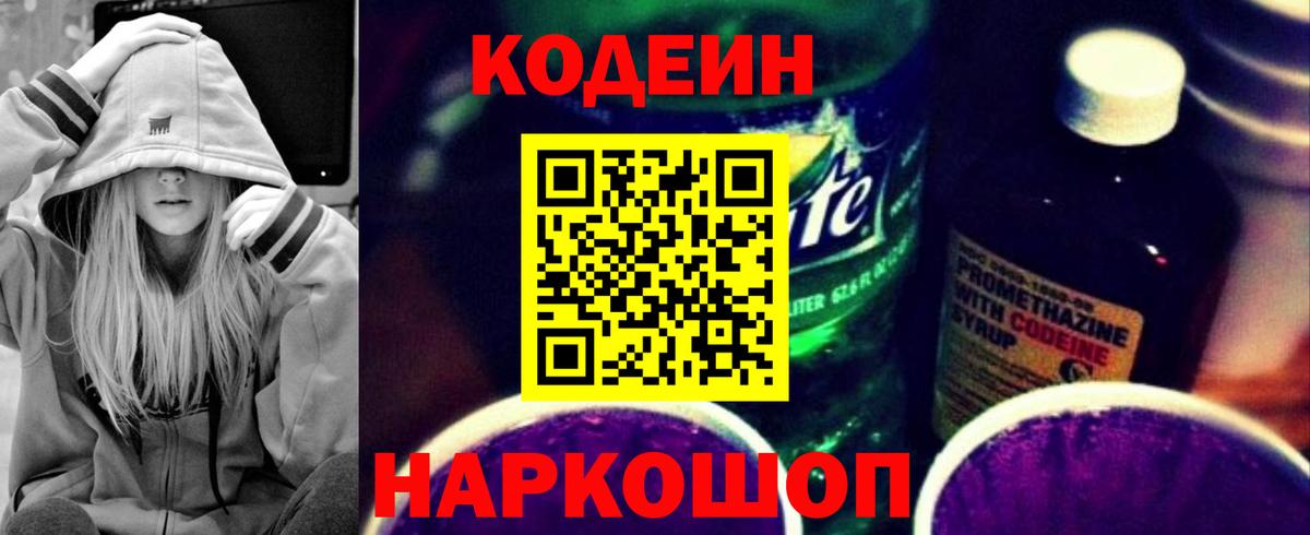 Кодеиновый сироп Lean напиток Lean (лин) Карачаевск