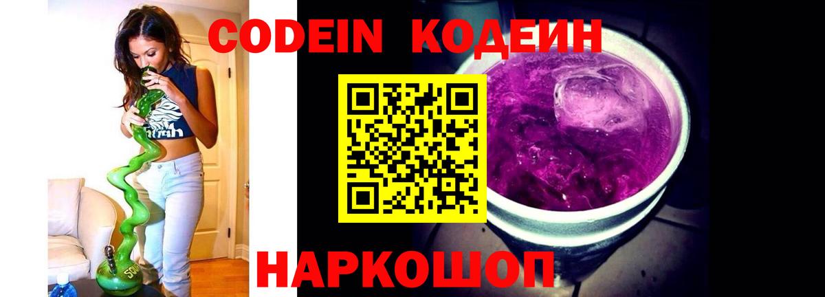 Кодеиновый сироп Lean Purple Drank  Карачаевск  Codein Purple Drank 