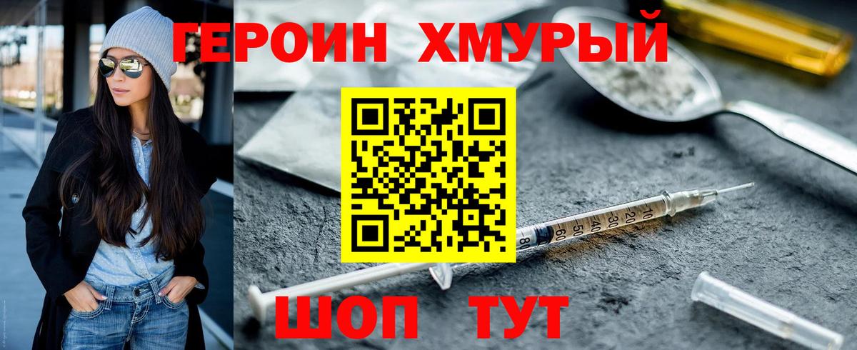 Героин герыч Карачаевск
