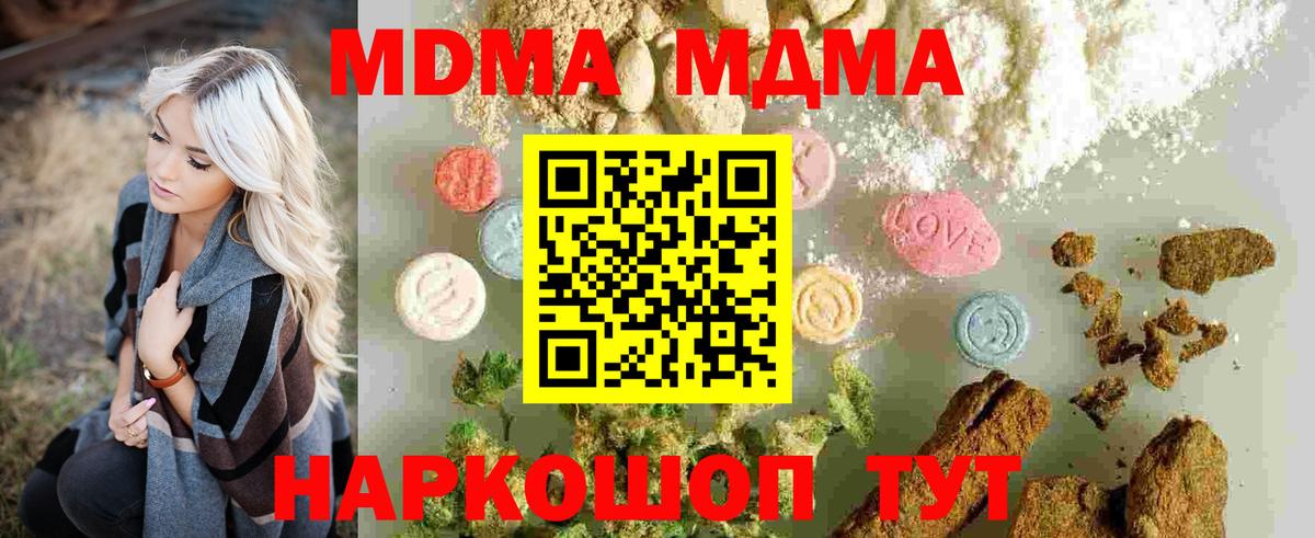 Карачаевск  МДМА Molly  Вход с VPN  МДМА кристаллы 
